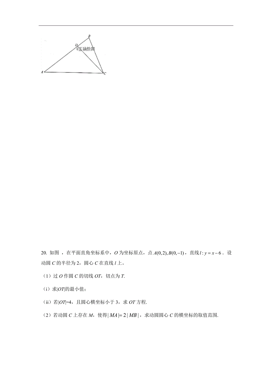 精校word版---浙江省东阳中学2018-2019学年高二上学期9月开学考试数学含答案_第4页