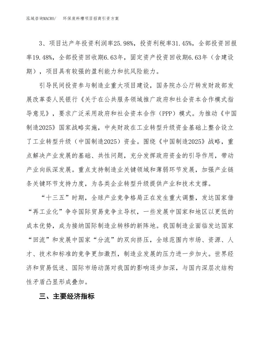 环保废料槽项目招商引资方案(立项报告).docx_第4页