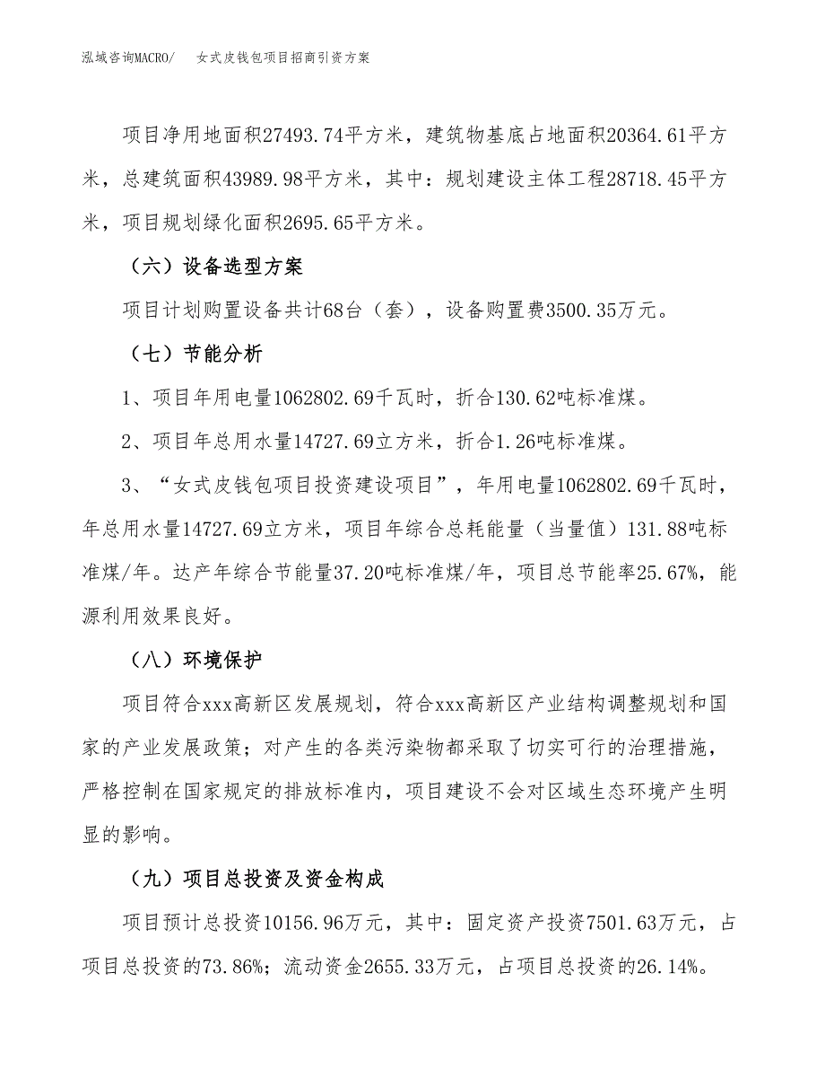 女式皮钱包项目招商引资方案(立项报告).docx_第2页