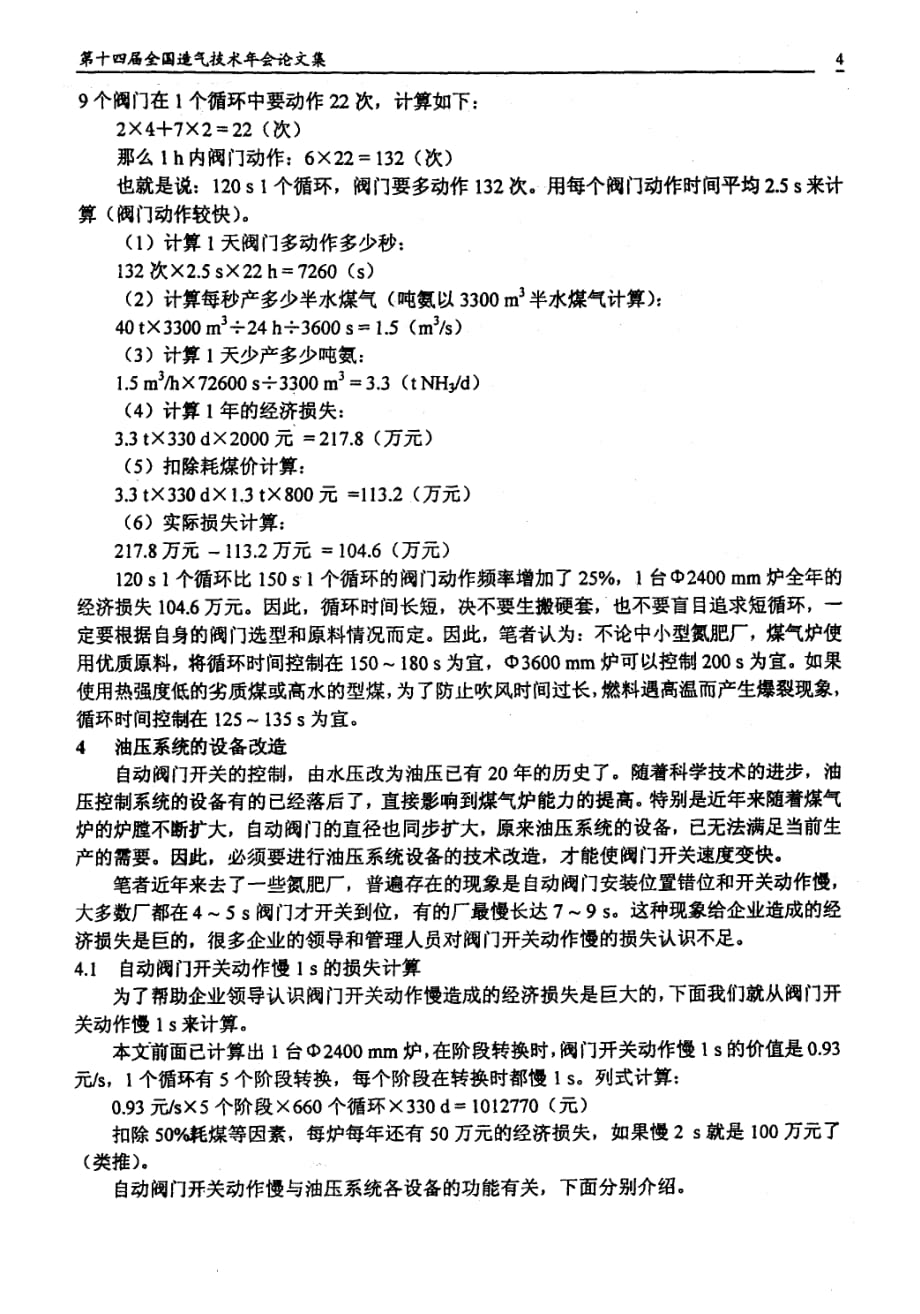 煤气炉产生待炉现象原因分析及解决办法四论科学应用自动阀门_第4页