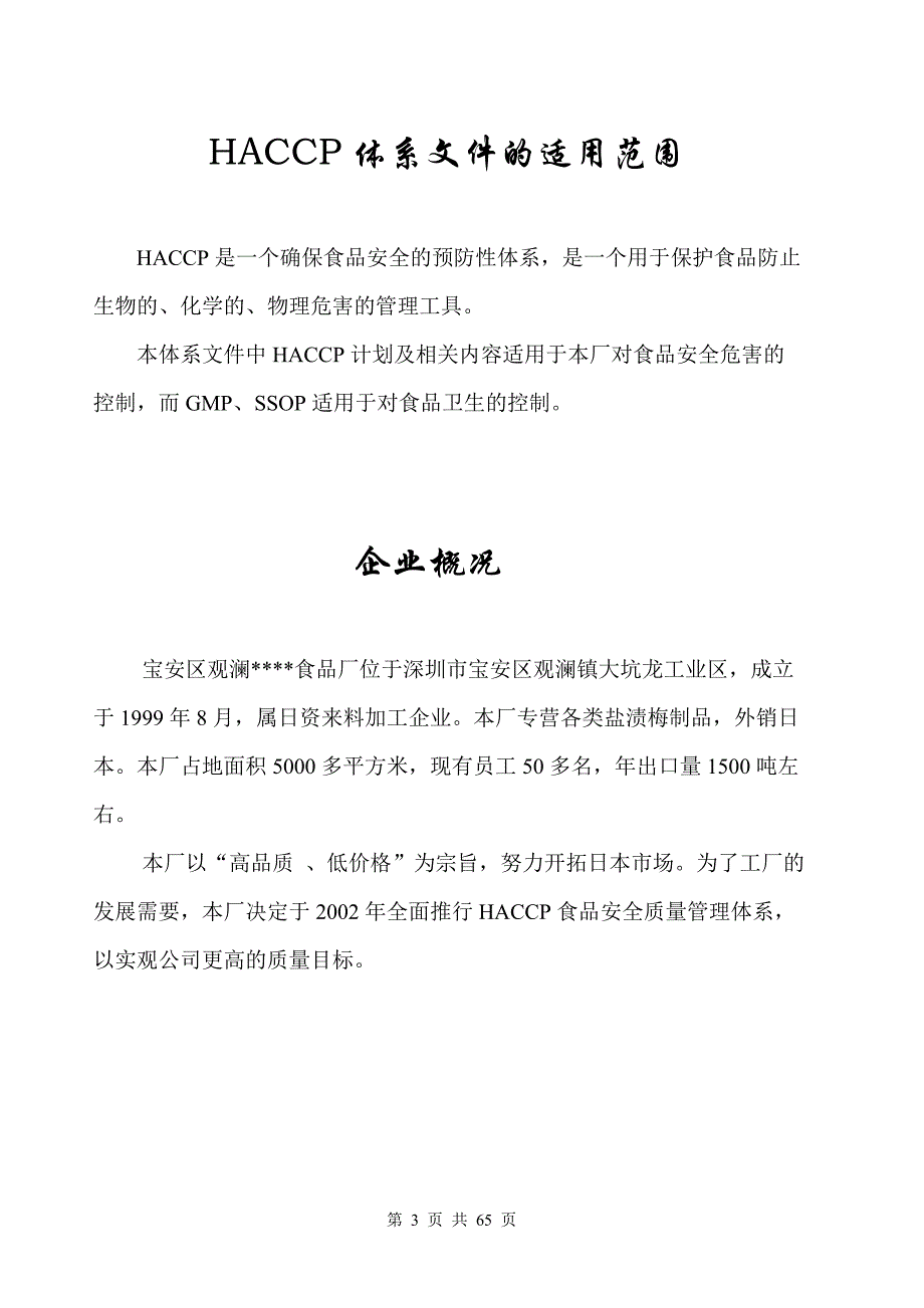 2019年食品厂haccp体系文件_第4页