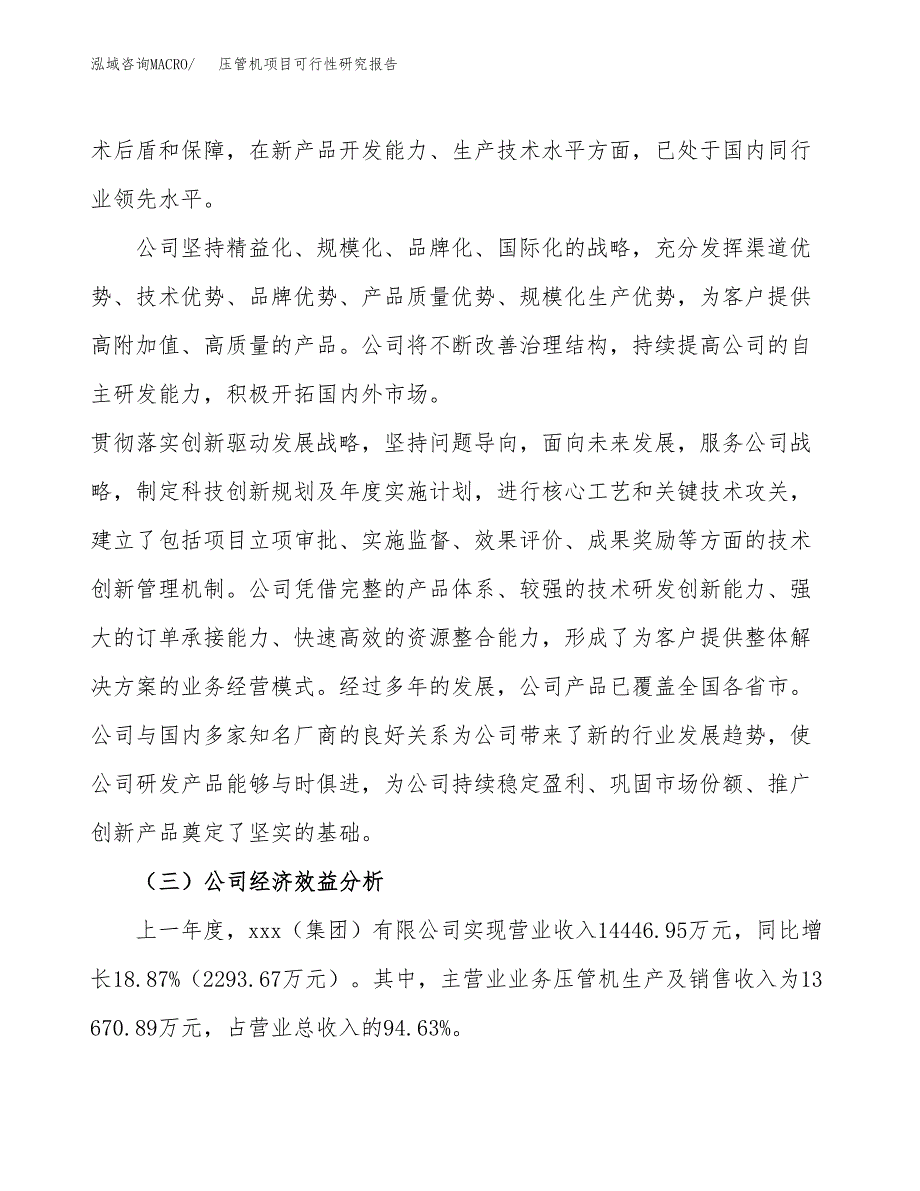 压管机项目可行性研究报告（总投资16000万元）（70亩）_第4页