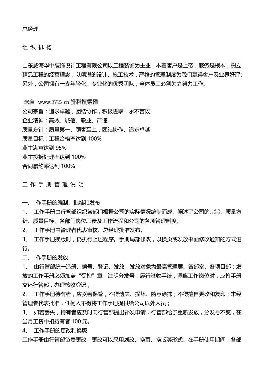 2019年装饰公司家装公司内部管理工作手册_第3页