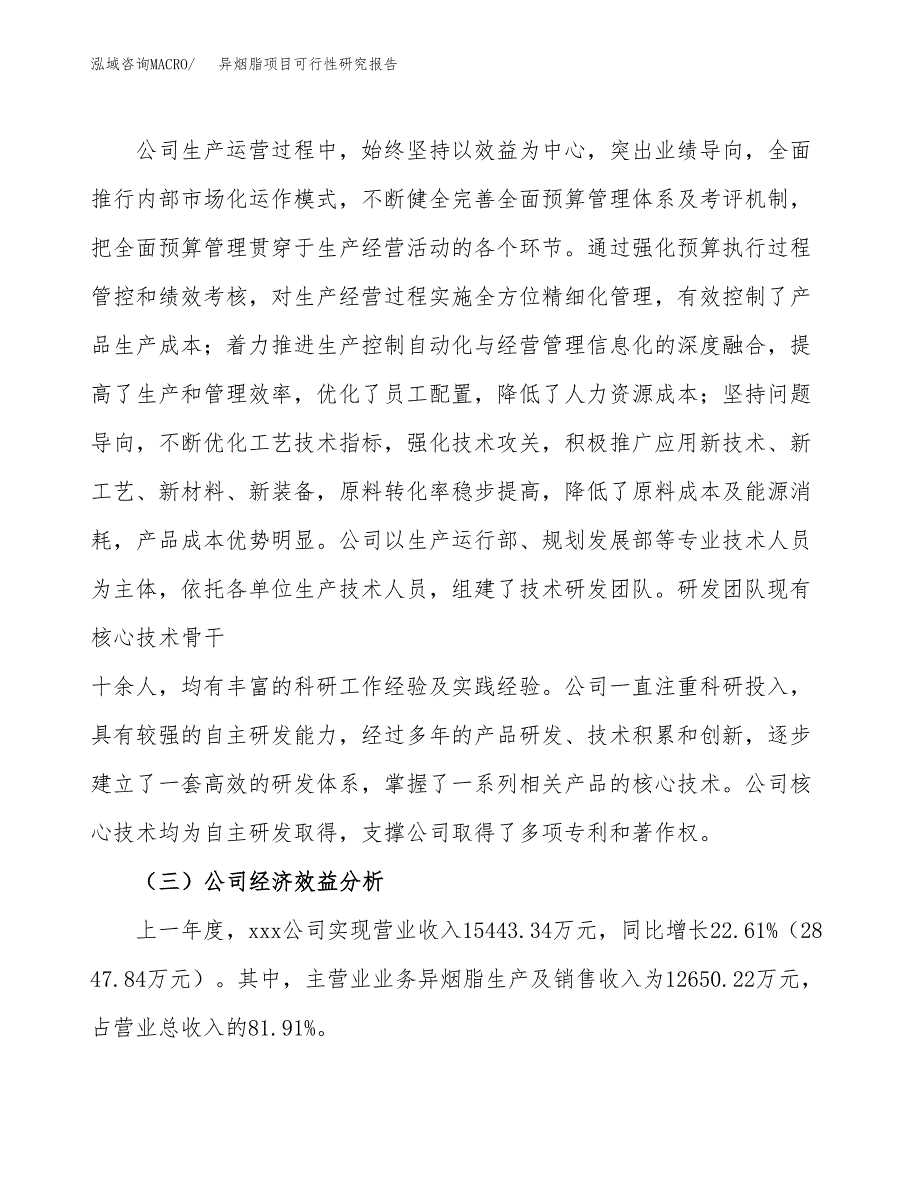 异烟脂项目可行性研究报告（总投资13000万元）（55亩）_第4页