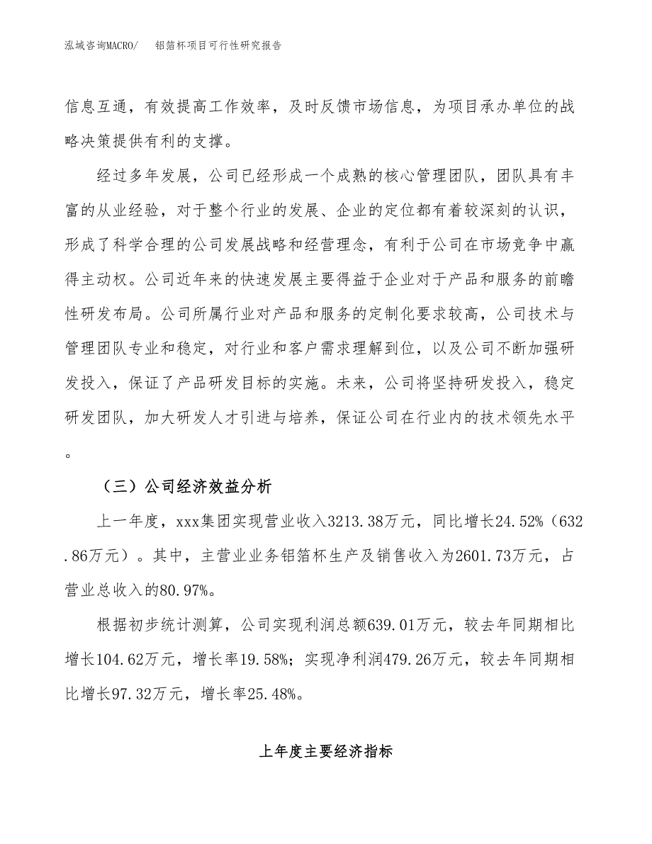 铝箔杯项目可行性研究报告（总投资3000万元）（15亩）_第4页