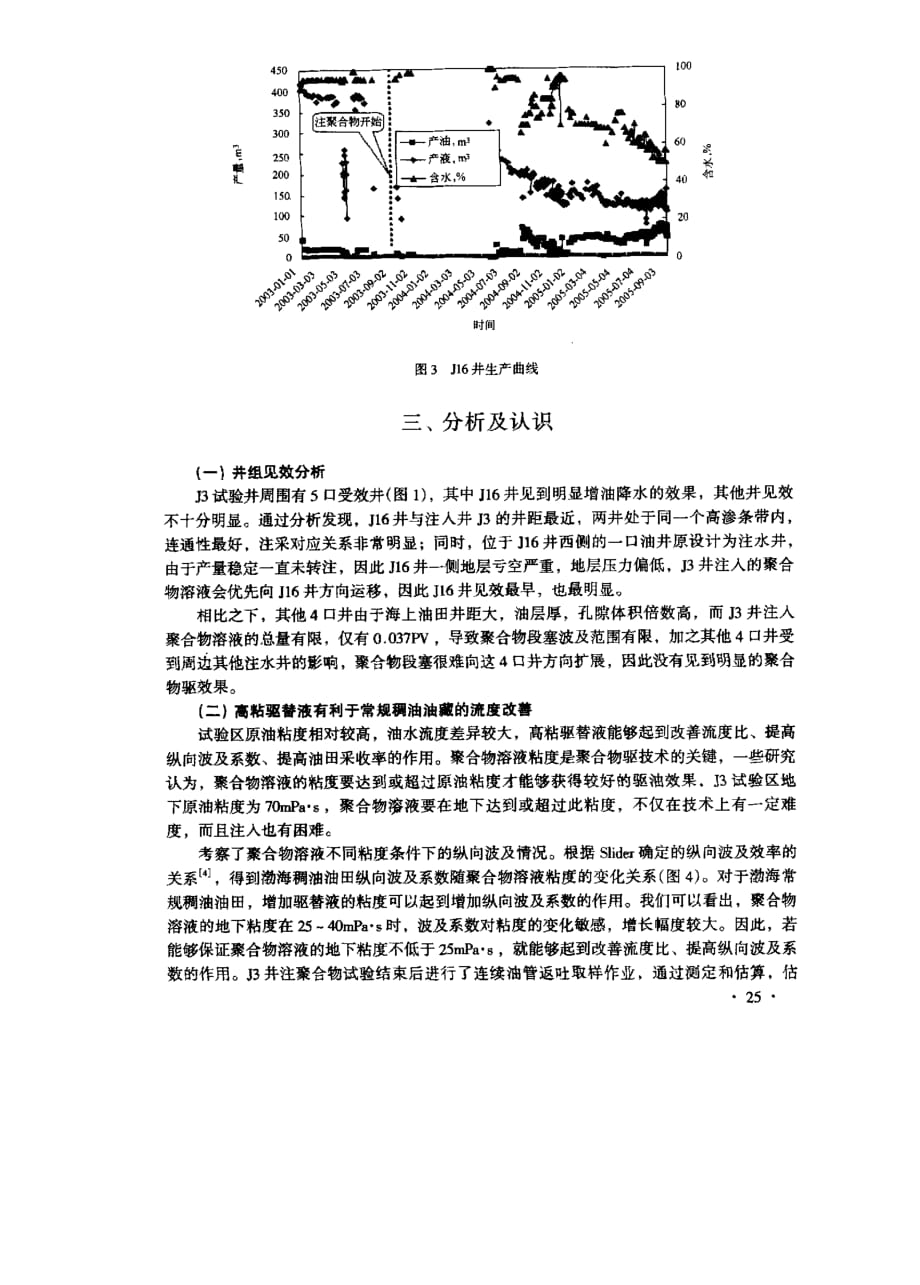 海上常规稠油油田聚合物驱矿场试验_第3页