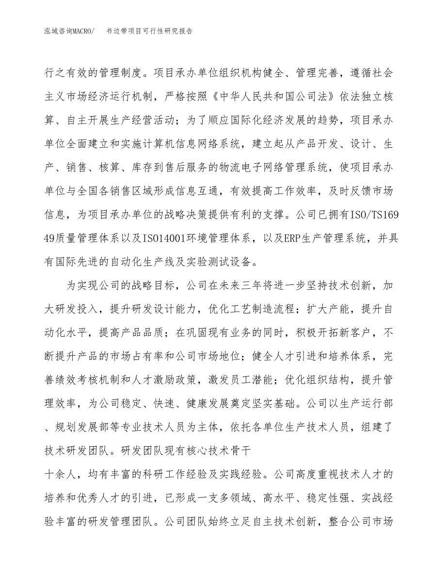 书边带项目可行性研究报告（总投资18000万元）（76亩）_第4页