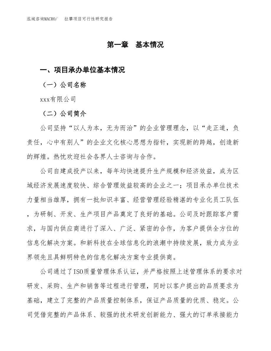 拉攀项目可行性研究报告（总投资5000万元）（22亩）_第3页