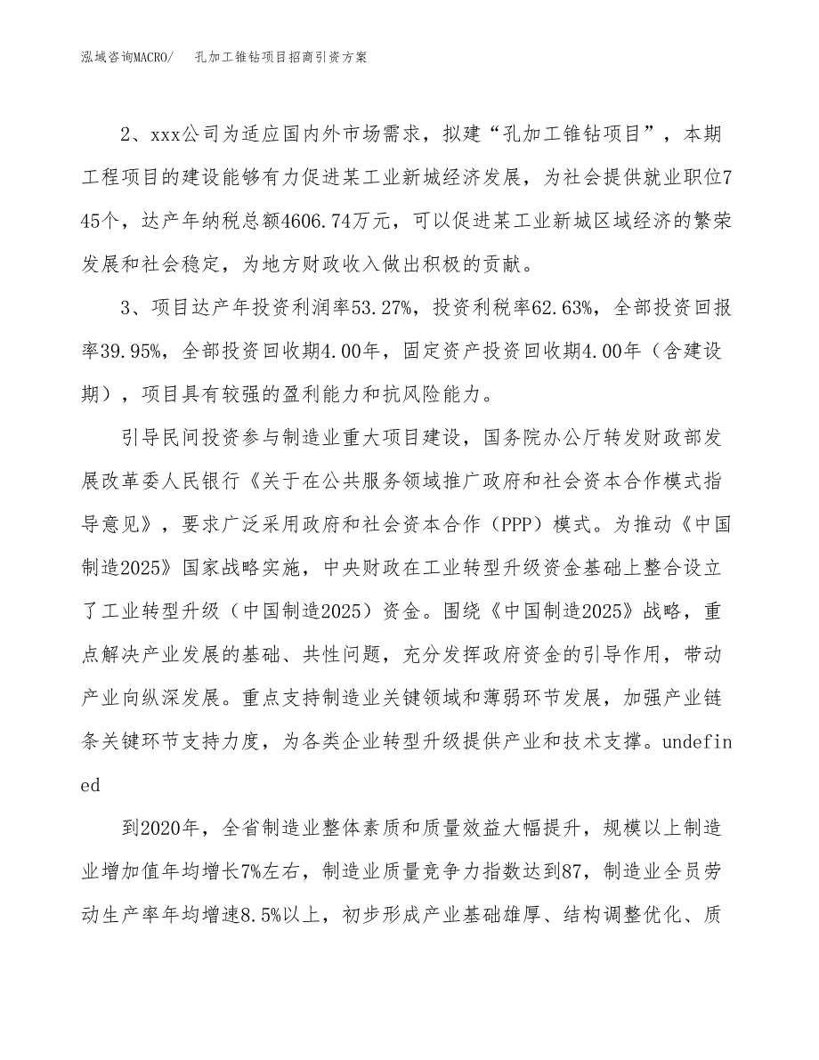 孔加工锥钻项目招商引资方案(立项报告).docx_第4页
