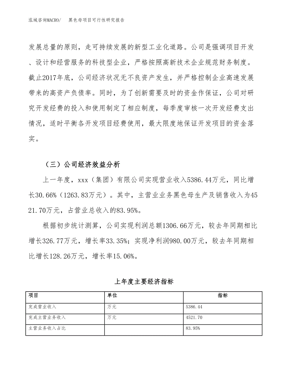 黑色母项目可行性研究报告（总投资8000万元）（42亩）_第4页