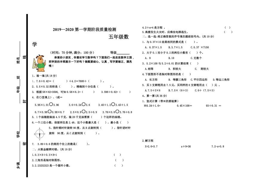 五年级上册数学试题—2019-2020学年第一学期期中检测试题人教新课标（2014秋）（无答案）_第1页