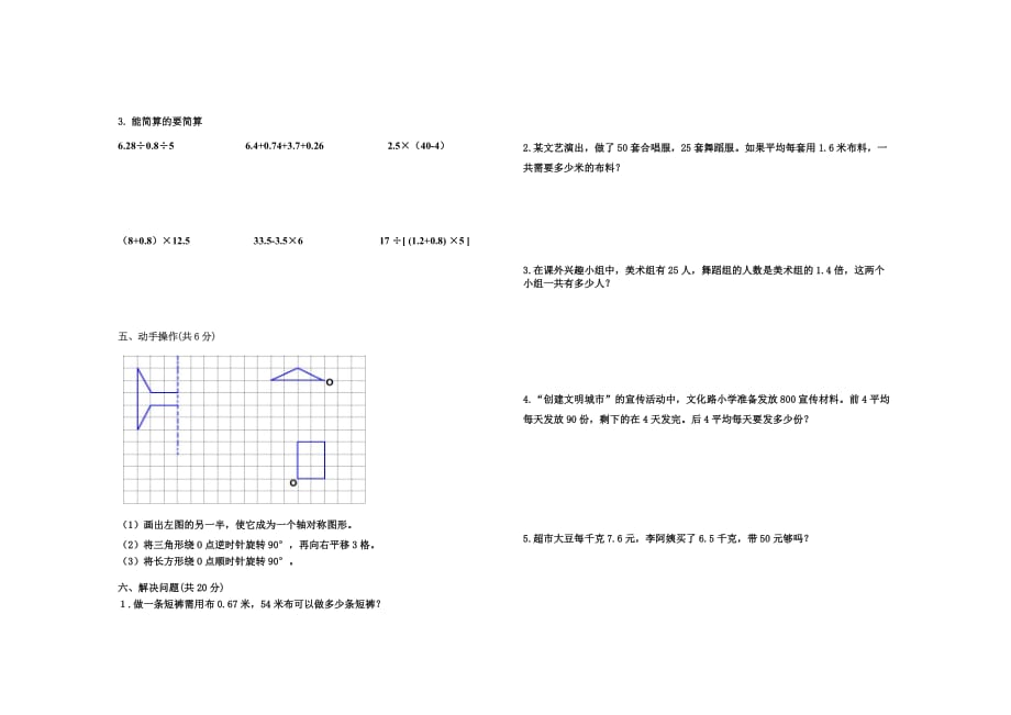 五年级上册数学试题—2019-2020学年第一学期期中检测试题人教新课标（2014秋）（无答案）_第2页