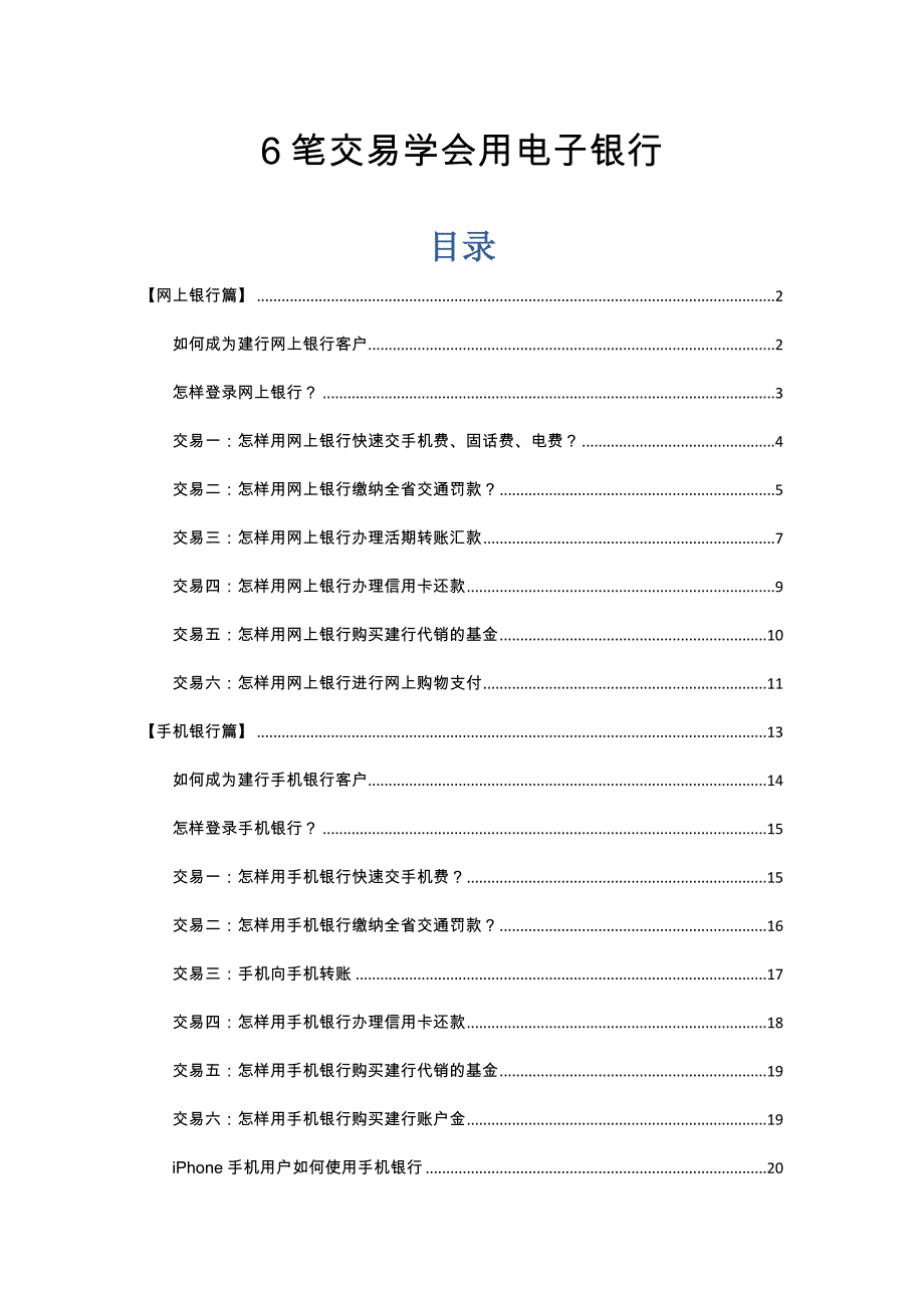 建行e路通理财缴费更轻松(个人)_第1页