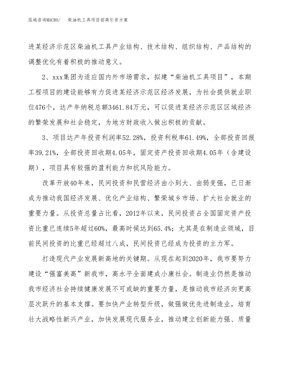 柴油机工具项目招商引资方案(立项报告).docx_第4页