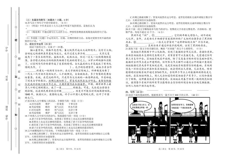 山西省2020届高三上学期11月阶段性考试+语文+Word版含答案_第5页