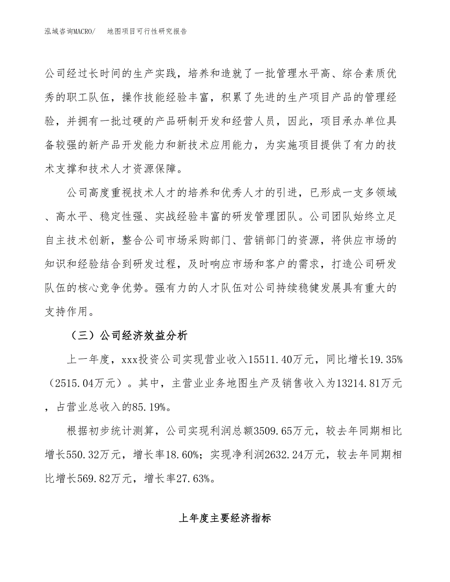 地图项目可行性研究报告（总投资10000万元）（46亩）_第4页