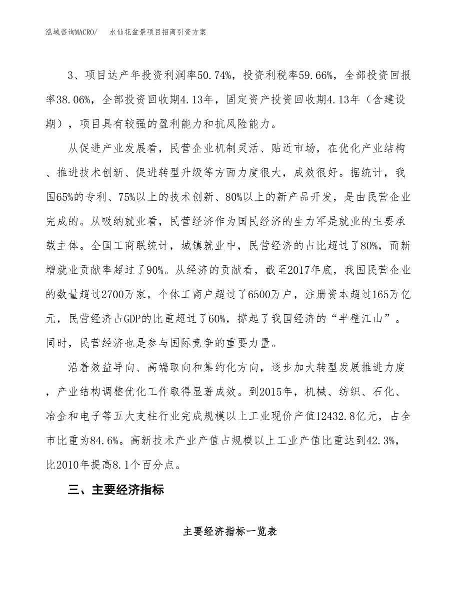 水仙花盆景项目招商引资方案(立项报告).docx_第4页