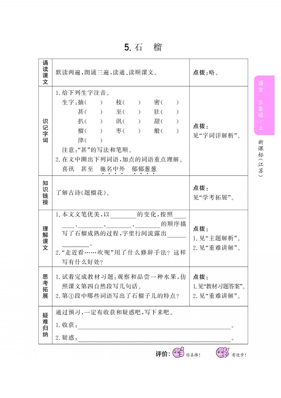 三年级上册语文预习作业第2单元苏教版_第2页