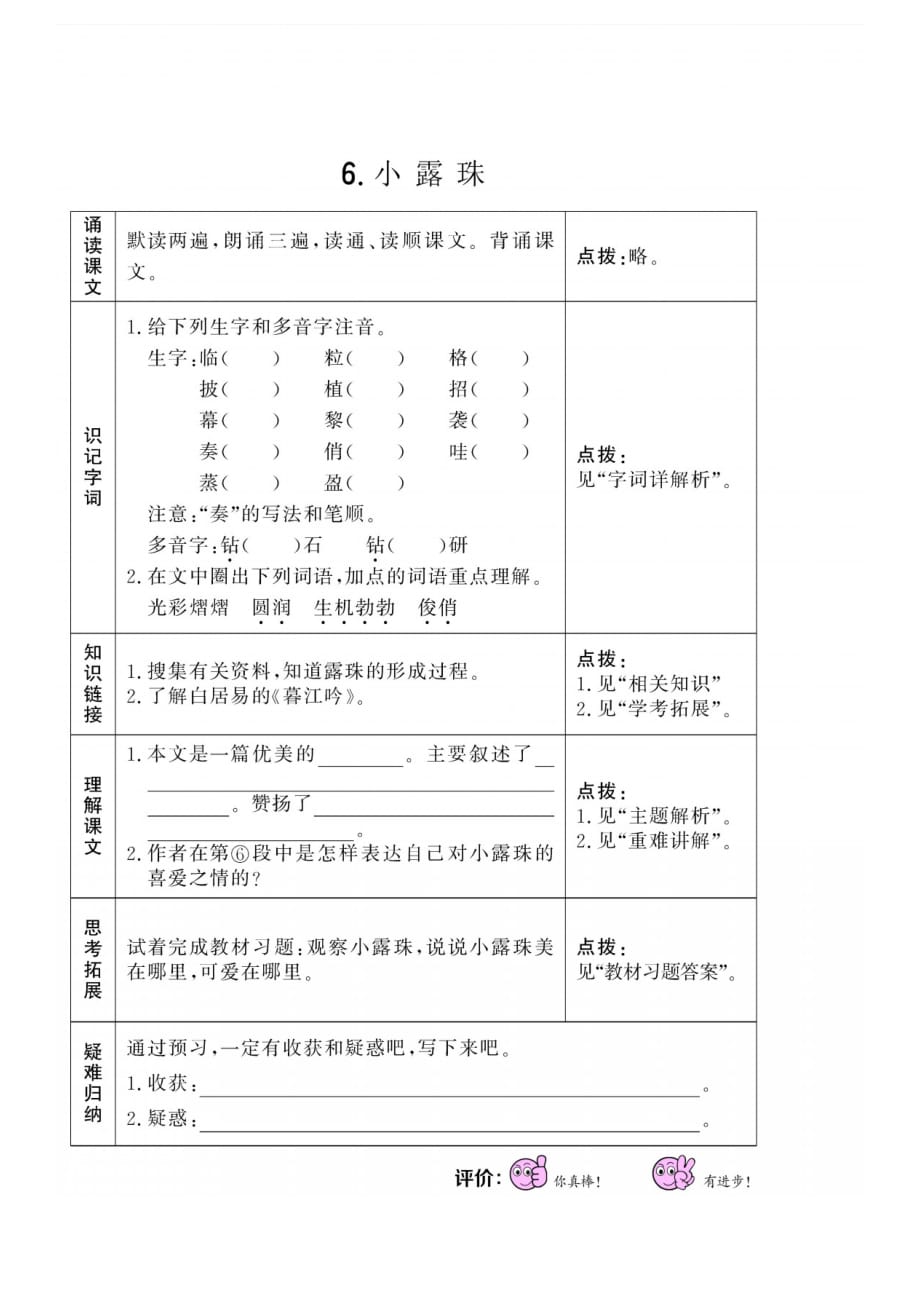 三年级上册语文预习作业第2单元苏教版_第3页