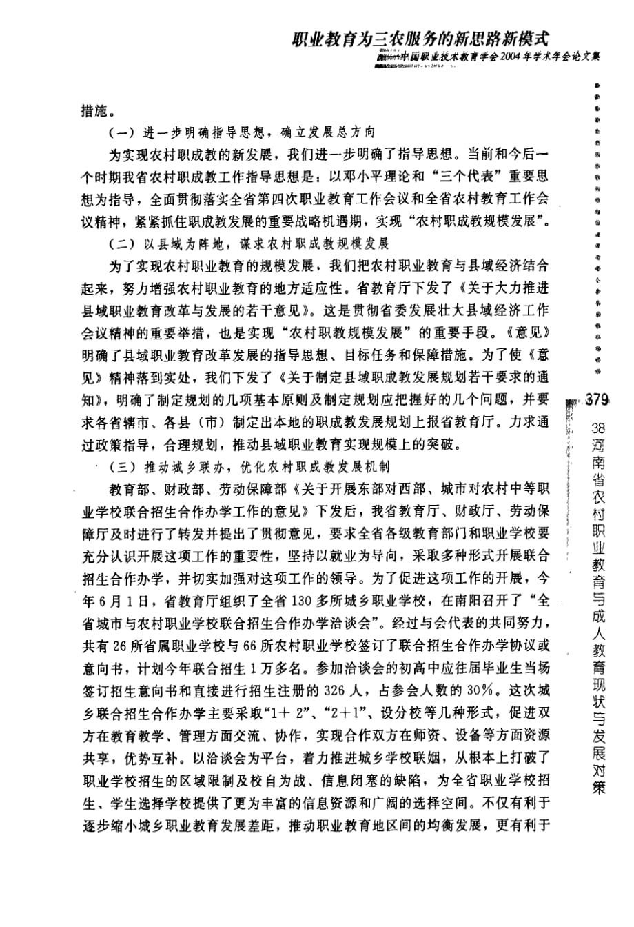 河南省农村职业教育与成人教育现状与发展对策_第2页