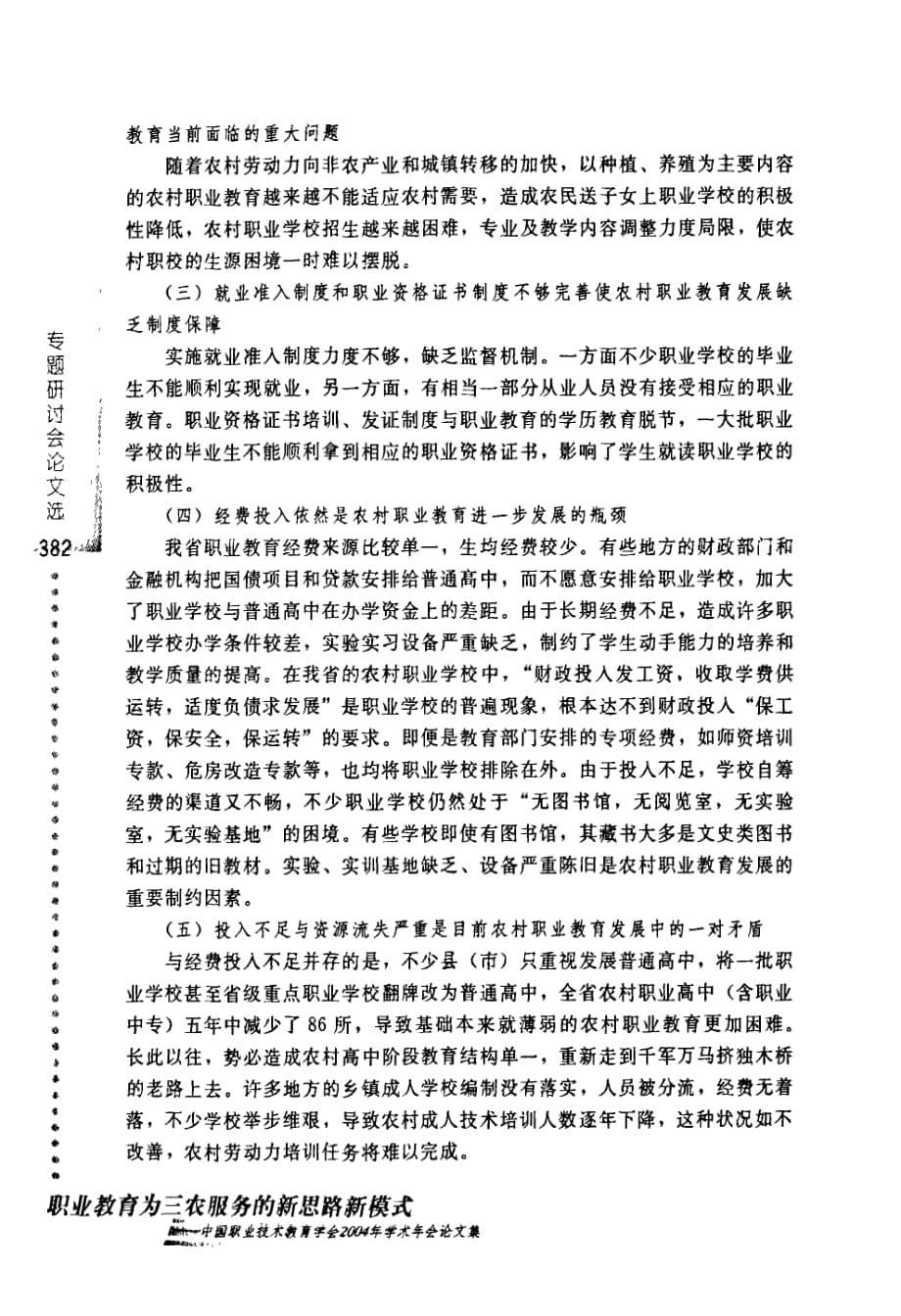 河南省农村职业教育与成人教育现状与发展对策_第5页