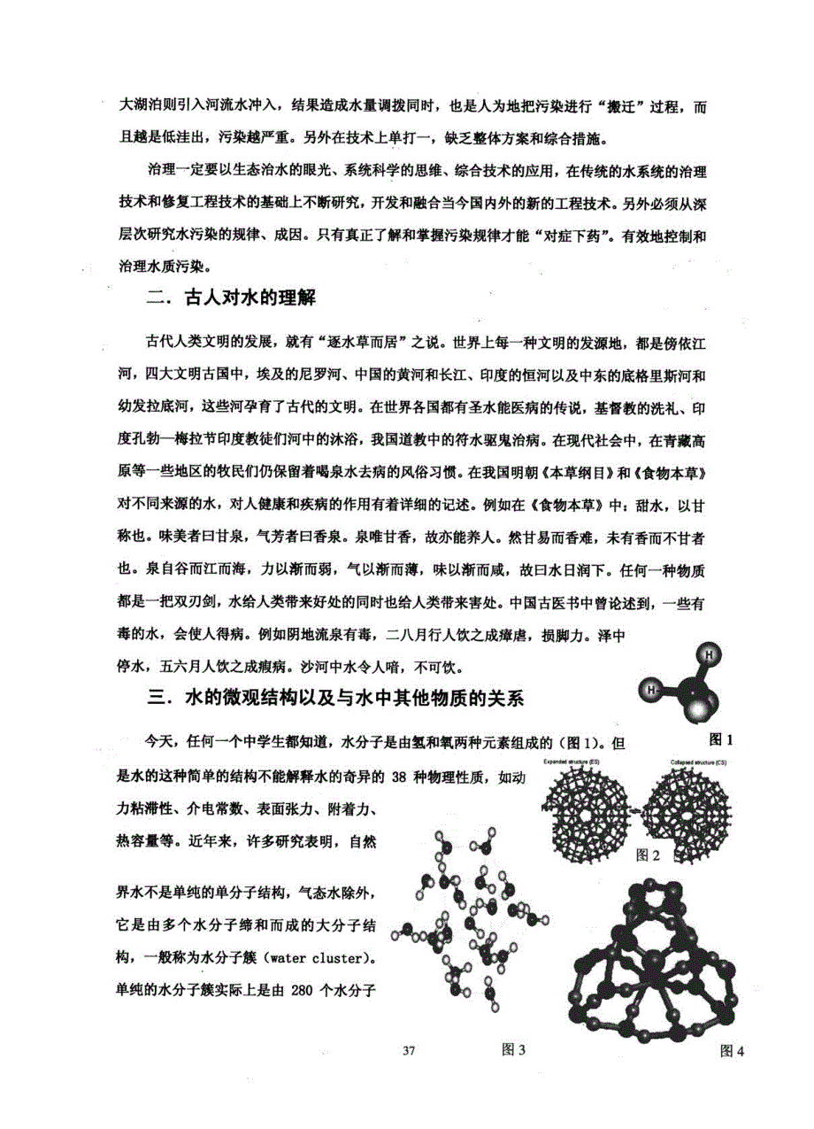 激活技术对提高水生命活力的作用_第3页