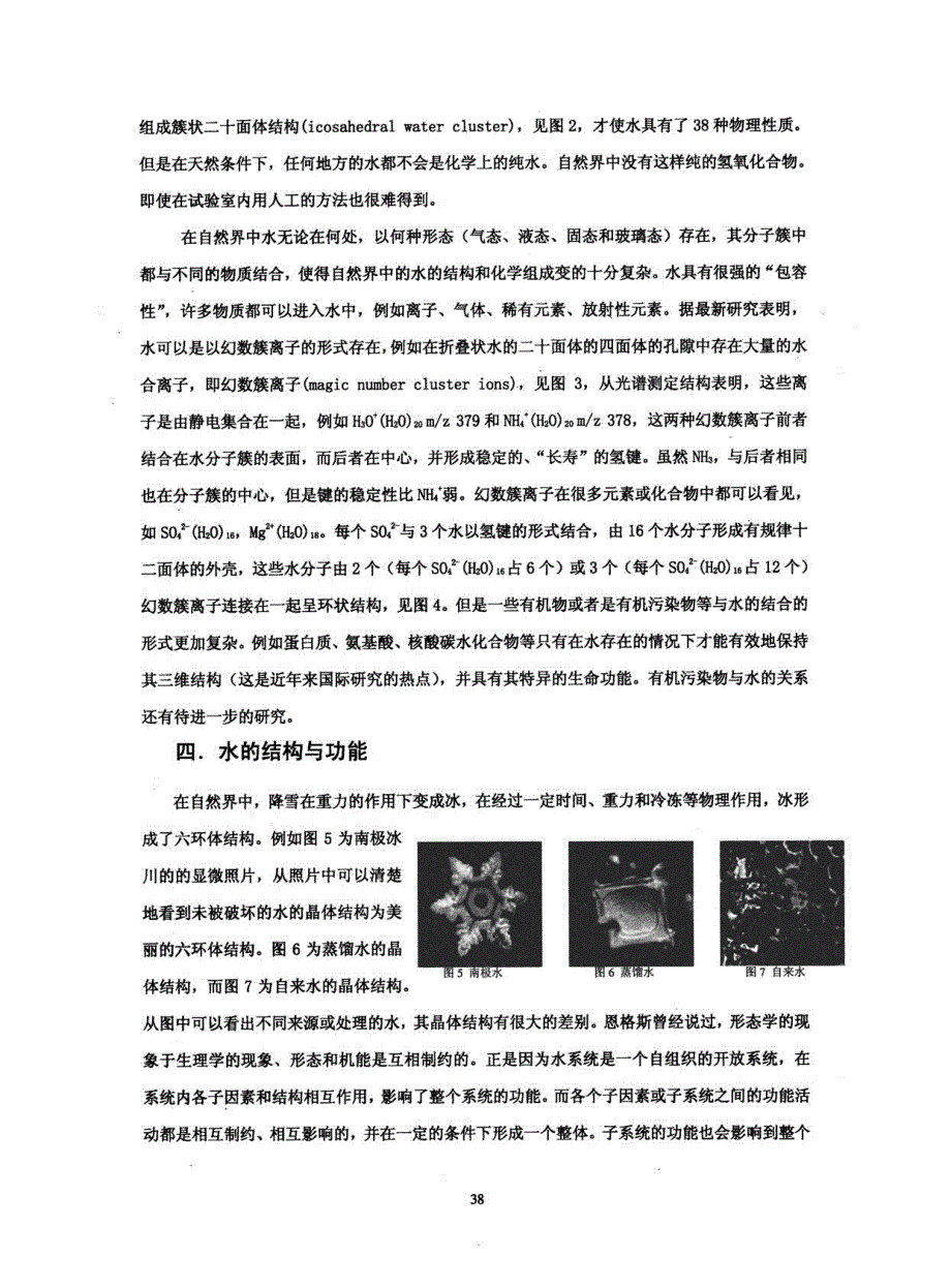 激活技术对提高水生命活力的作用_第4页