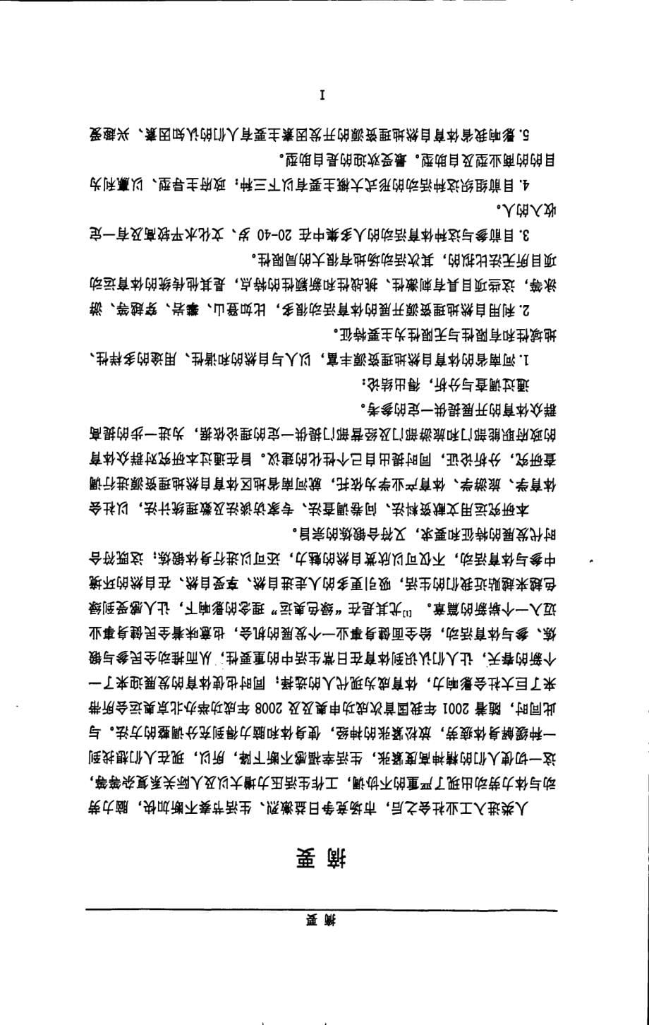 河南省体育自然地理资源的开发现状及对策研究(1)_第5页