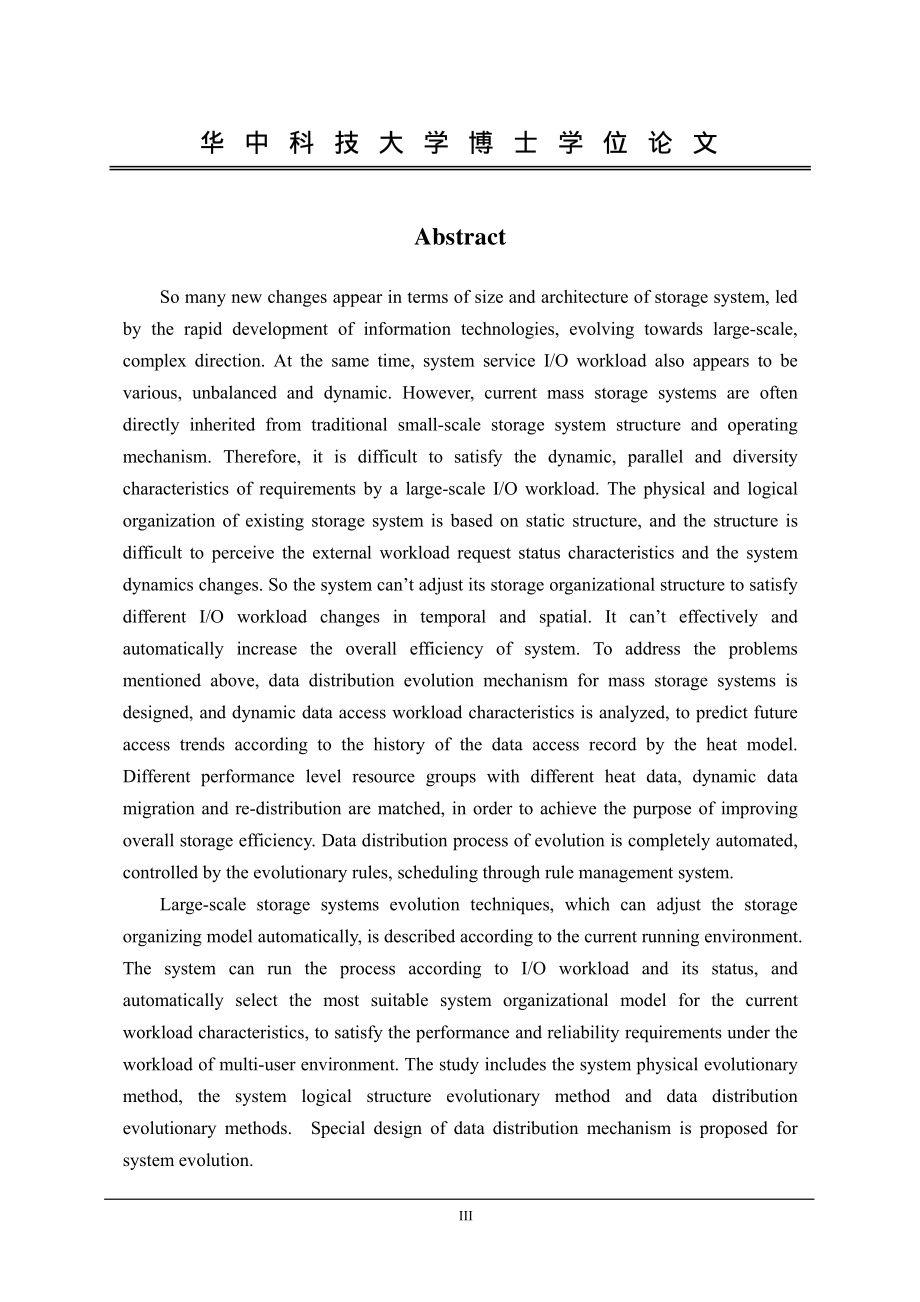 海量存储系统中数据分布进化及其关键技术的研究_第4页