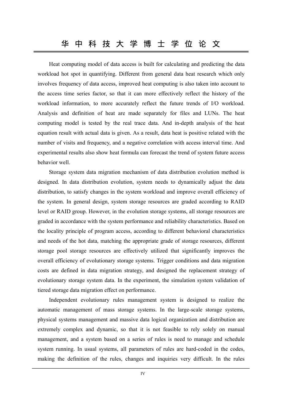 海量存储系统中数据分布进化及其关键技术的研究_第5页