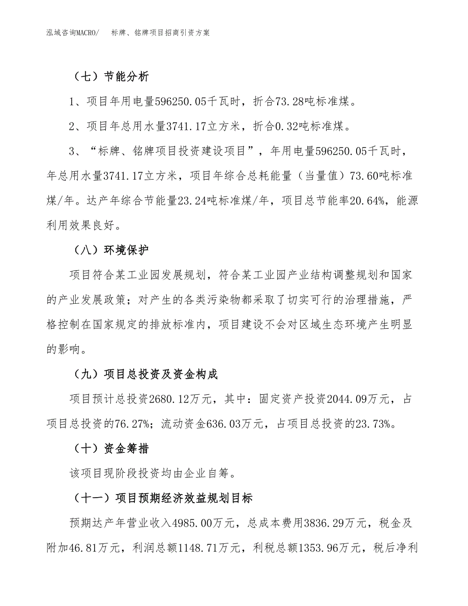 标牌、铭牌项目招商引资方案(立项报告).docx_第2页