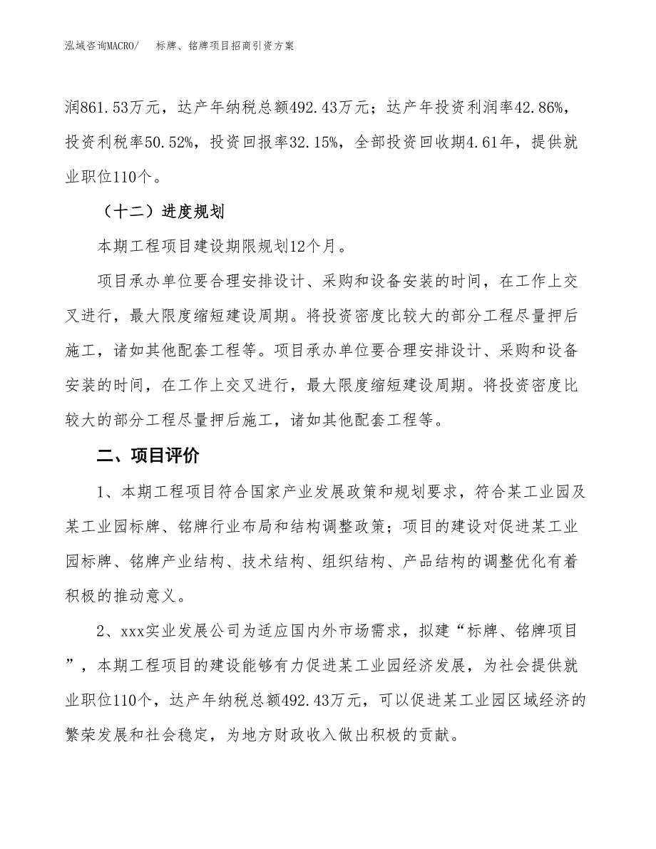 标牌、铭牌项目招商引资方案(立项报告).docx_第3页