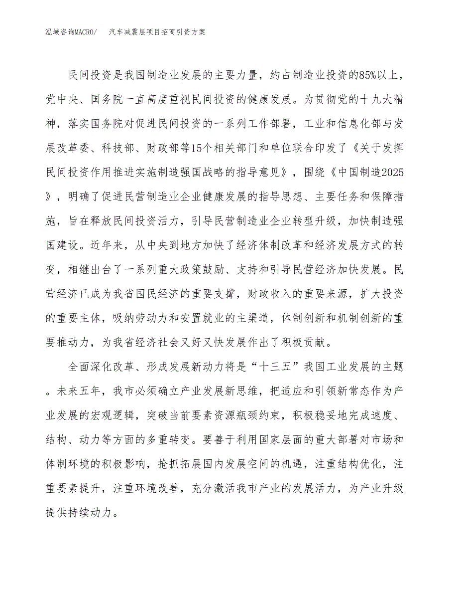 汽车减震层项目招商引资方案(立项报告).docx_第4页