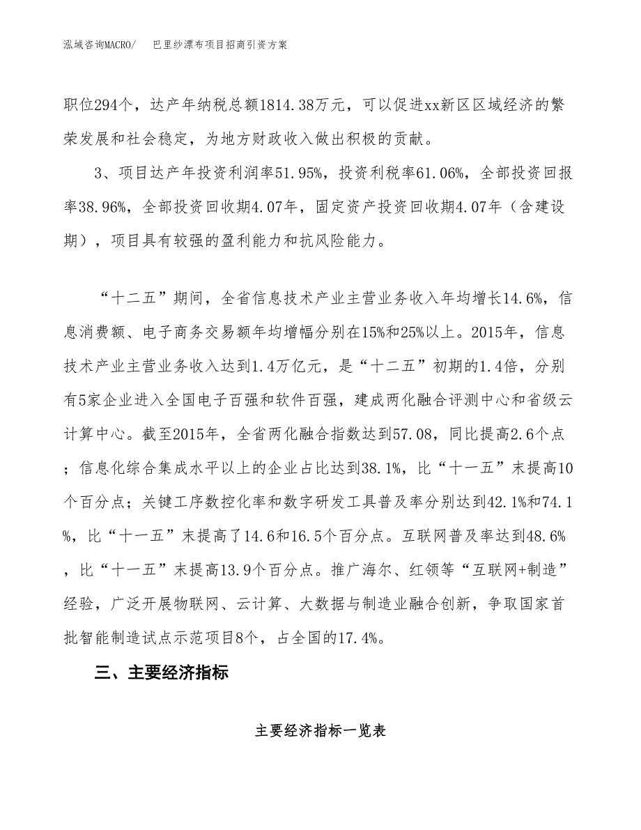 巴里纱漂布项目招商引资方案(立项报告).docx_第4页