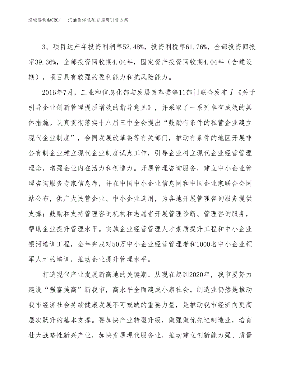 汽油割焊机项目招商引资方案(立项报告).docx_第4页