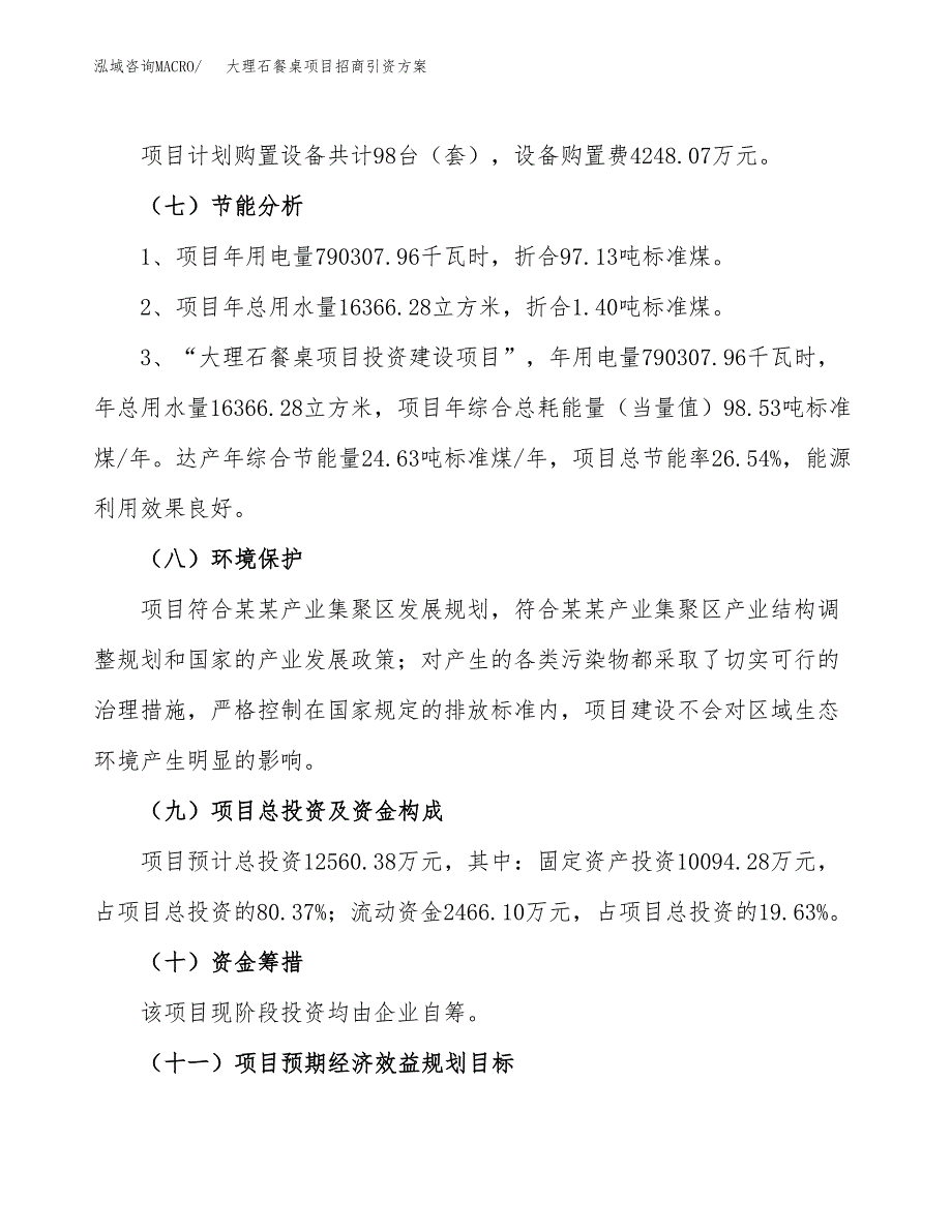 大理石餐桌项目招商引资方案(立项报告).docx_第2页
