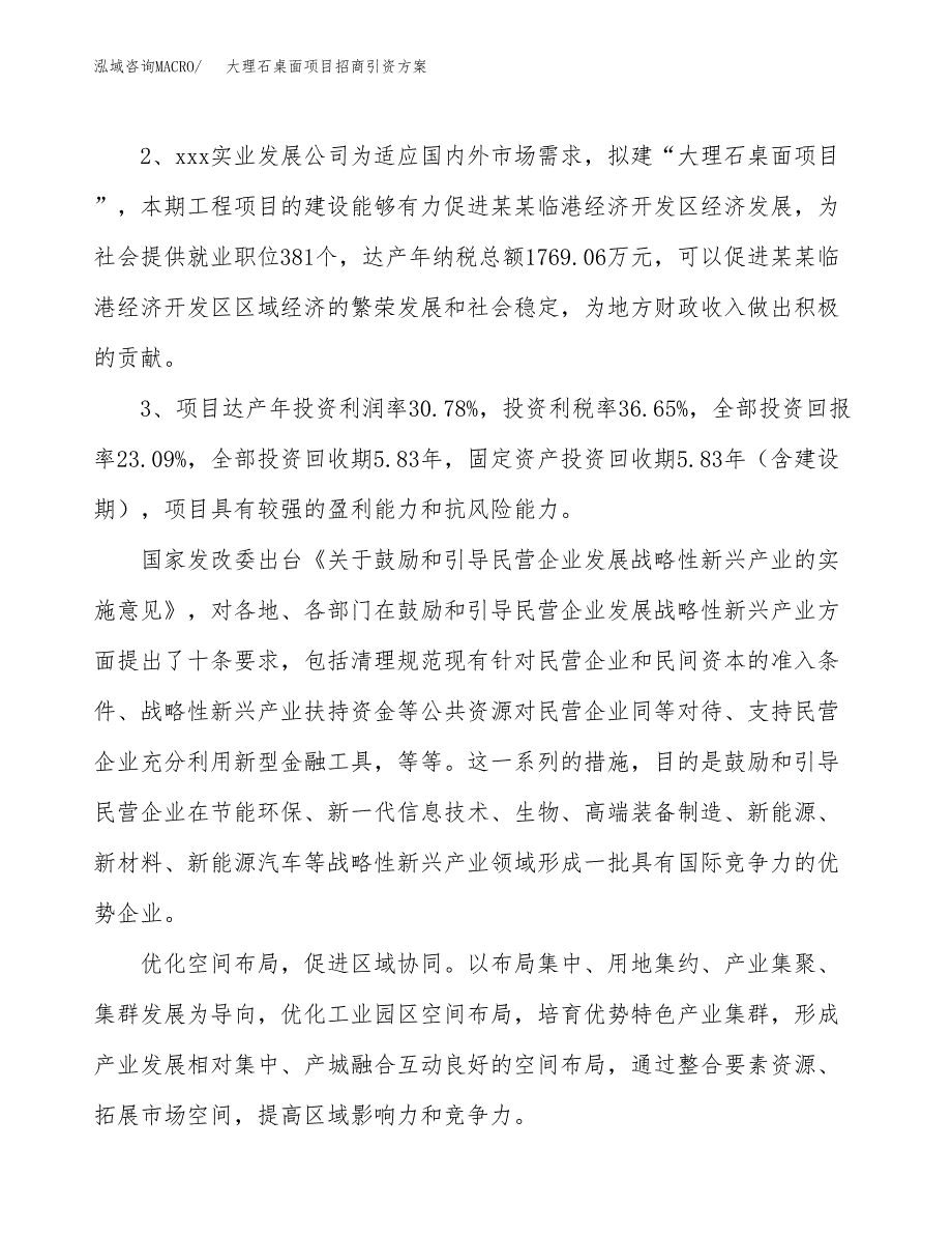 大理石桌面项目招商引资方案(立项报告).docx_第4页