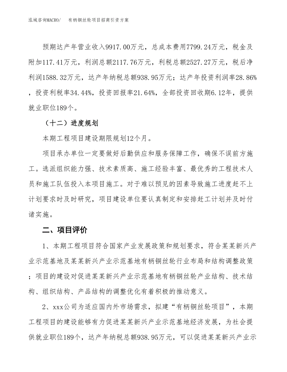 有柄铜丝轮项目招商引资方案(立项报告).docx_第3页