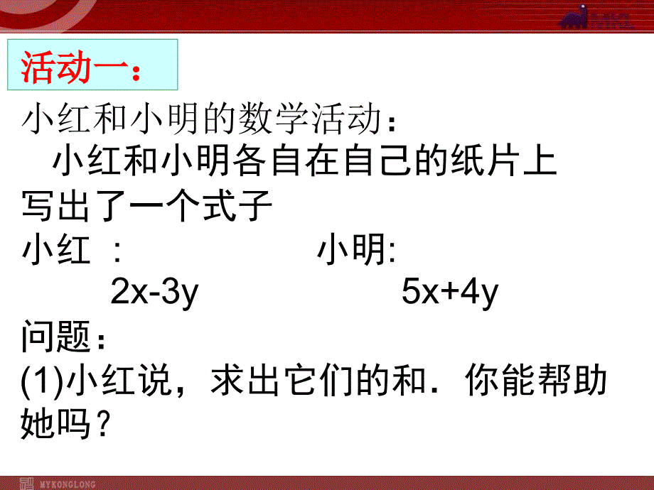 数学：2.2.2整式的加减课件（人教新课标七年级上）_第2页