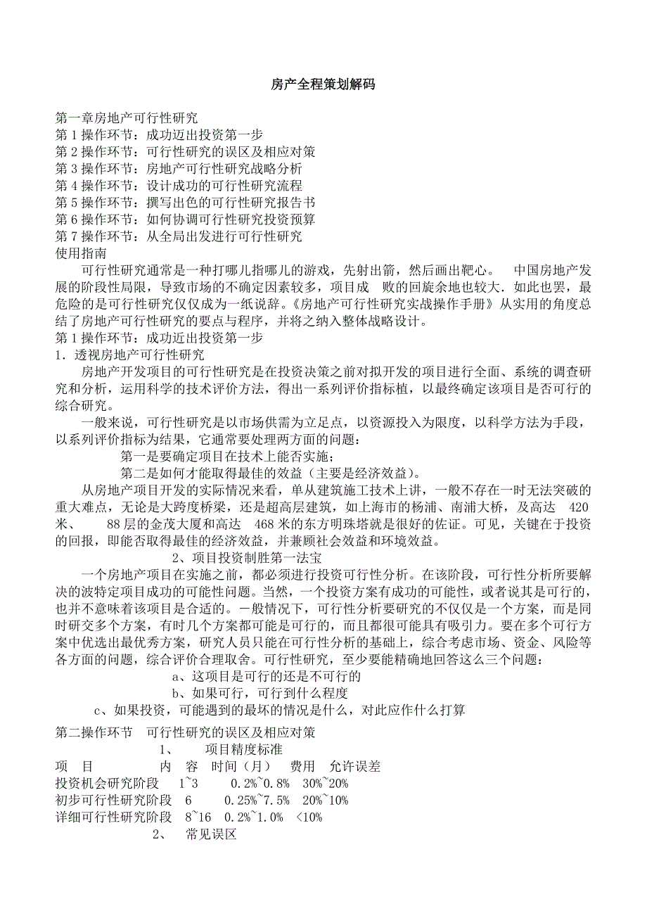 2019年房产全程策划解码培训课件_第1页