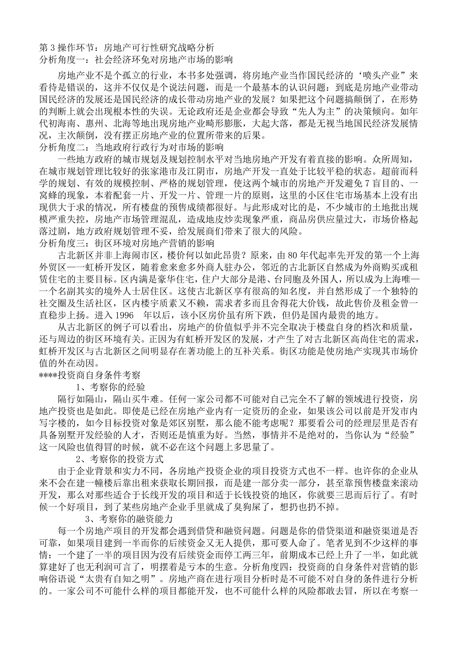 2019年房产全程策划解码培训课件_第3页