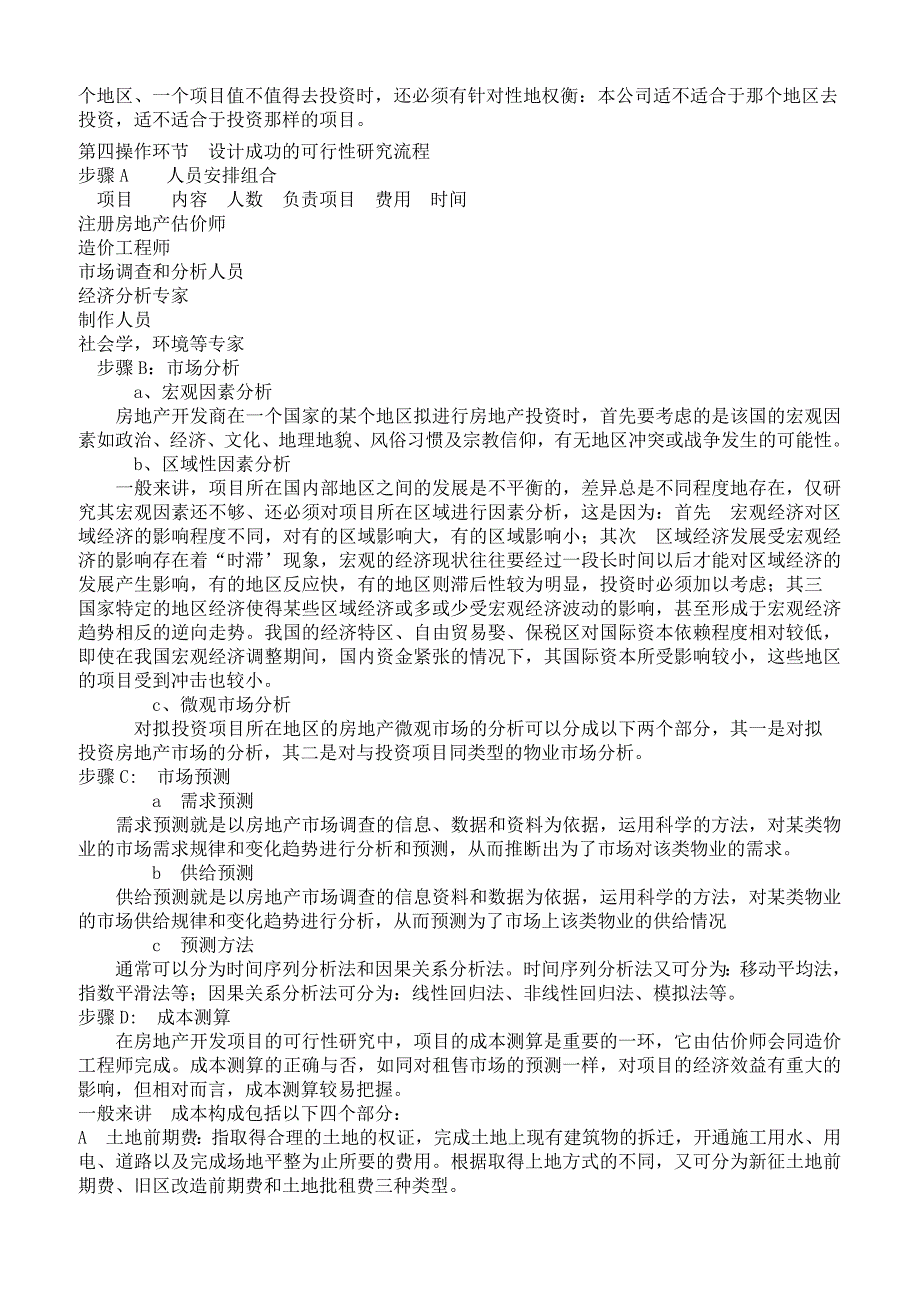 2019年房产全程策划解码培训课件_第4页