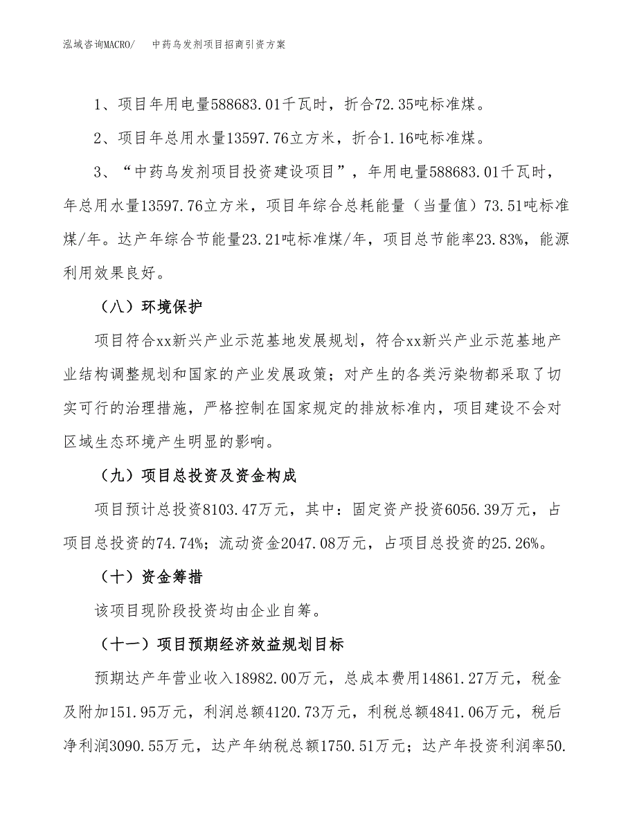 中药乌发剂项目招商引资方案(立项报告).docx_第2页