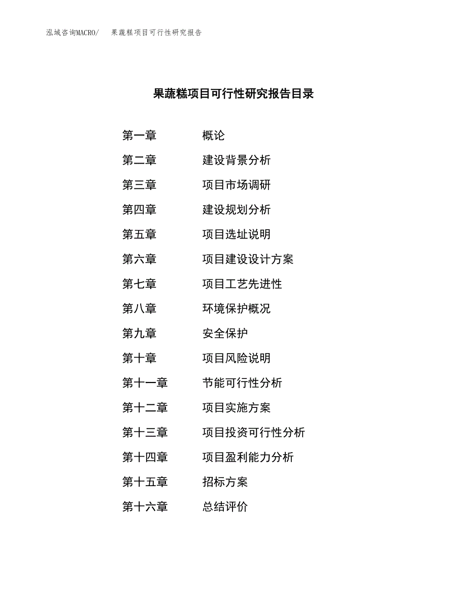 果蔬糕项目可行性研究报告（总投资5000万元）（25亩）_第2页