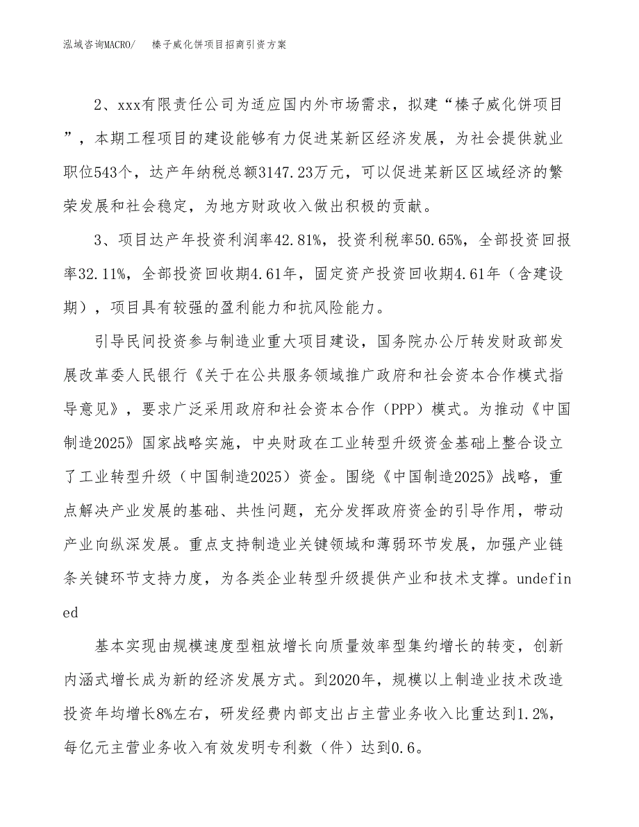 榛子威化饼项目招商引资方案(立项报告).docx_第4页
