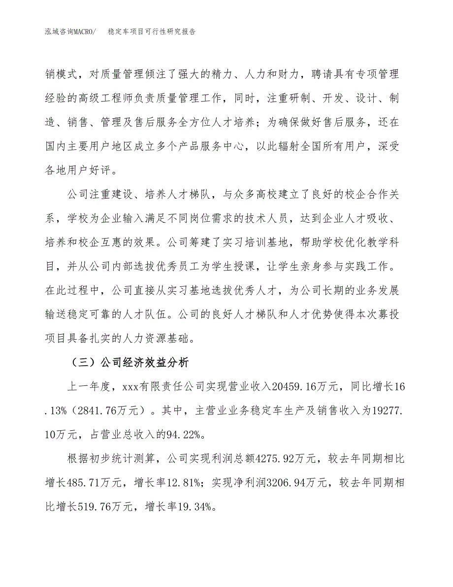 稳定车项目可行性研究报告（总投资10000万元）（33亩）_第4页