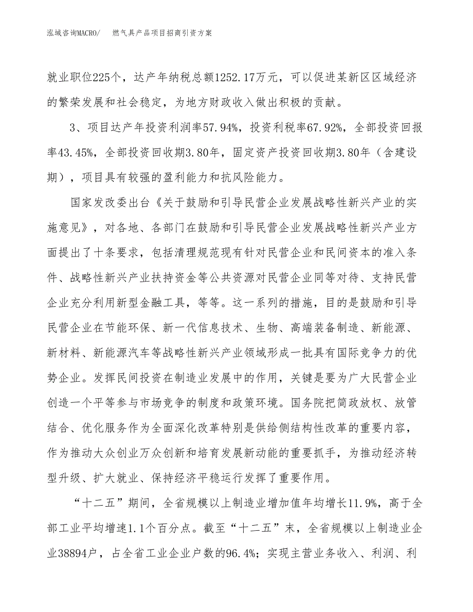 燃气具产品项目招商引资方案(立项报告).docx_第4页
