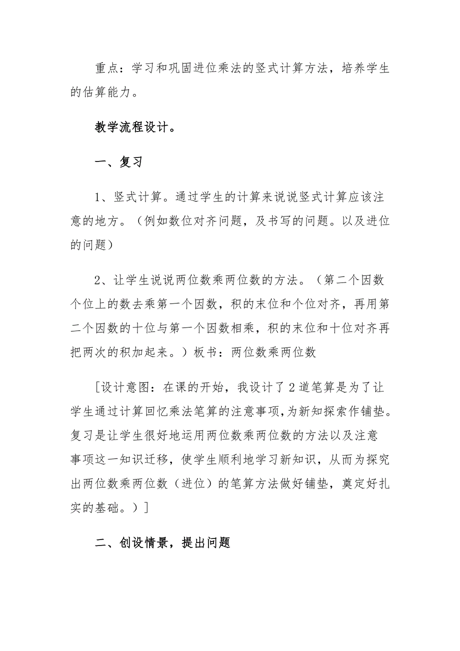 三年级下册数学教案-2.2乘法.两位数乘两位数（进位） ▎冀教版（2014秋）(14)_第3页