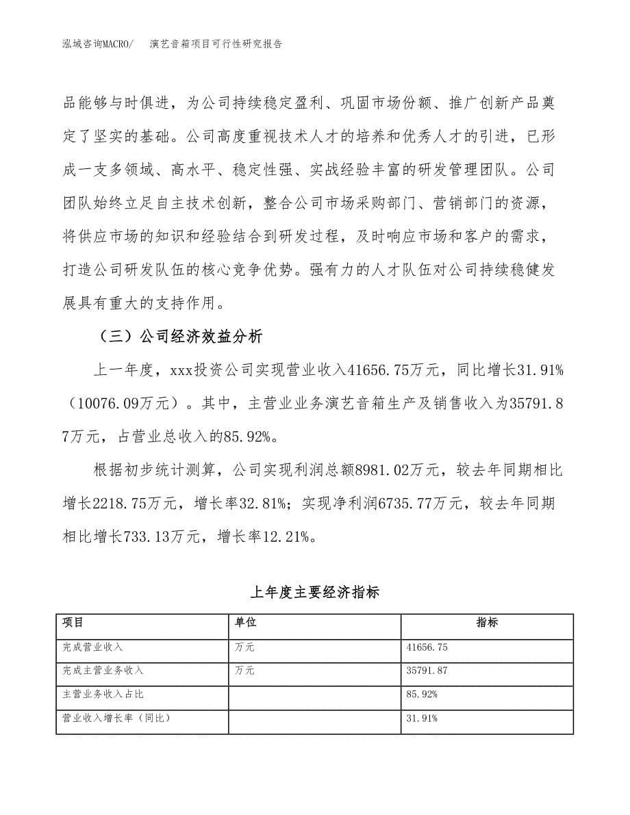 演艺音箱项目可行性研究报告（总投资18000万元）（75亩）_第5页