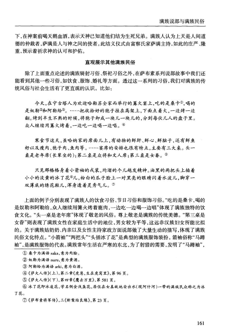 满族说部与满族民俗——以萨布素系列说部故事为例_第5页